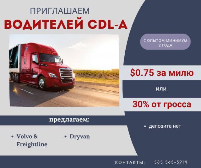 CDL-A Drivers Wanted!