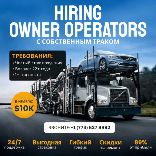 V&D JAS TRUCKING приглашает OWNER-OPERATORS