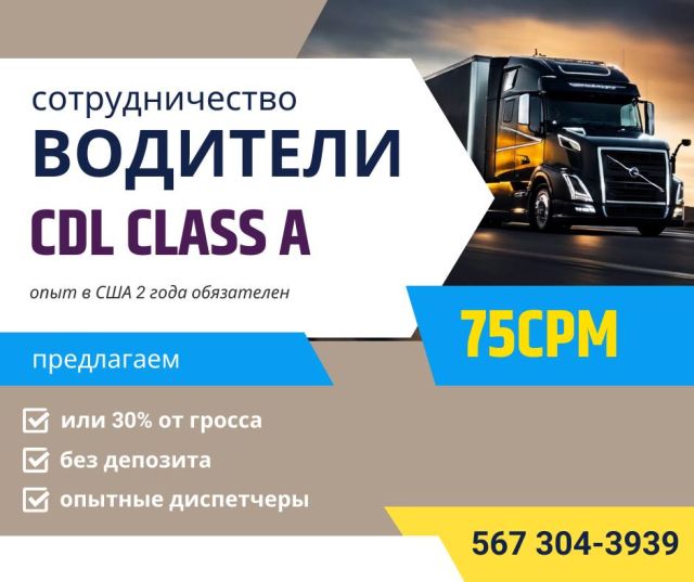 Вакансия для водителей!