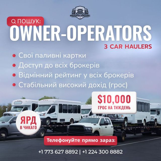 ПРИГЛАШАЕМ OWNER-OPERATORS с ENCLOSED и FLATBED трейлерами