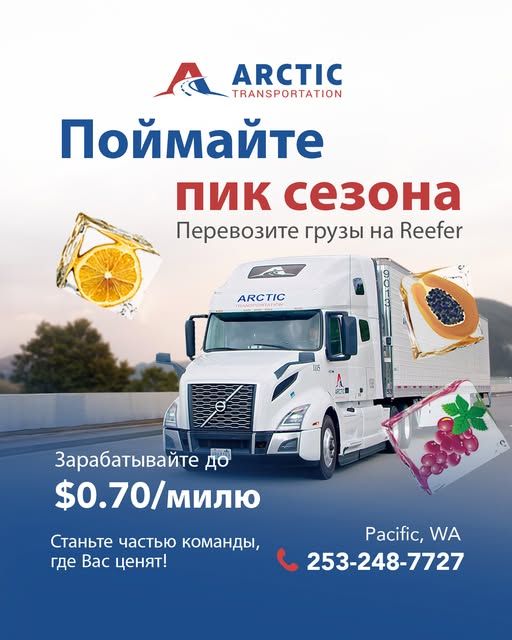 Хотите ездить Coast to Coast и при этом зарабатывать достойные деньги?