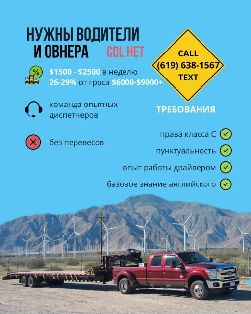 Ищем водителей и овнер операторов на flatbed hotshot