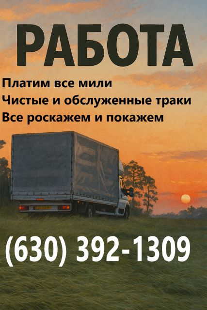 Открыта вакансия водителя