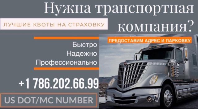 Нужна транспортная компания?