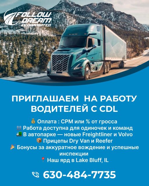 Ищем водителей CDL