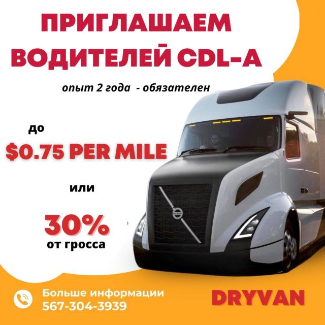 CDL-A Drivers Wanted